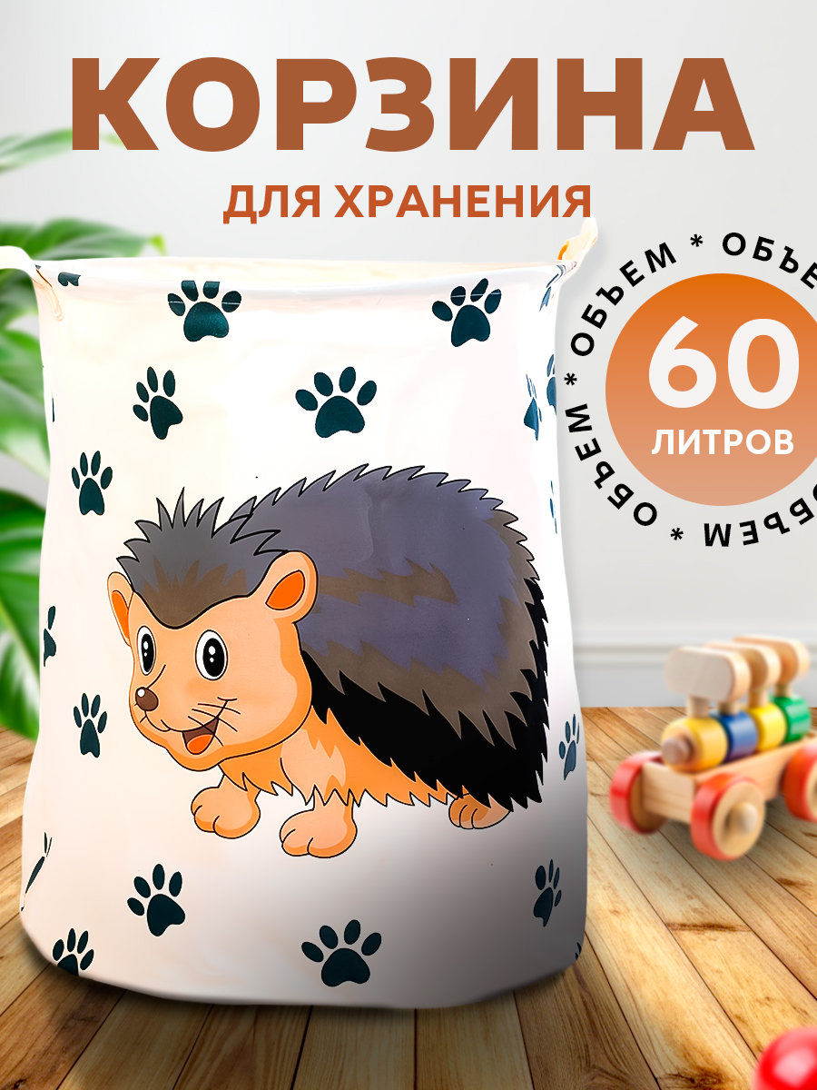 Корзина для игрушек SHARKTOYS Ёжик - фото 1