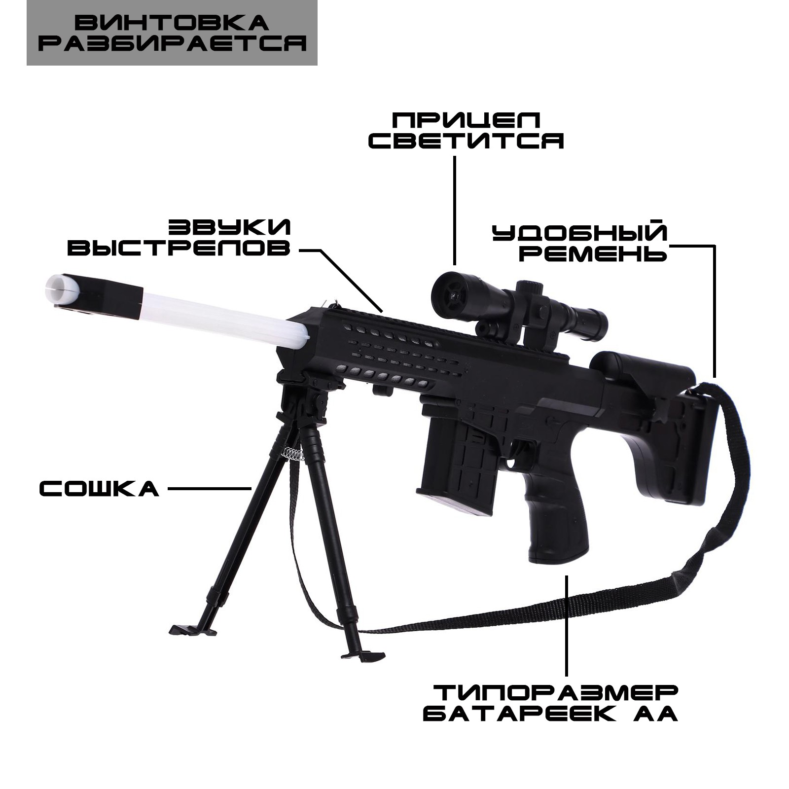 Винтовка «Снайпер» Sima-Land свет звук работает от батареек - фото 3