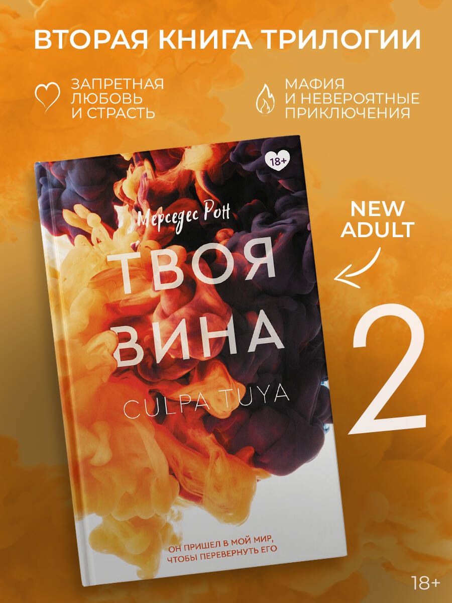 Книга АСТ Твоя вина - фото 3