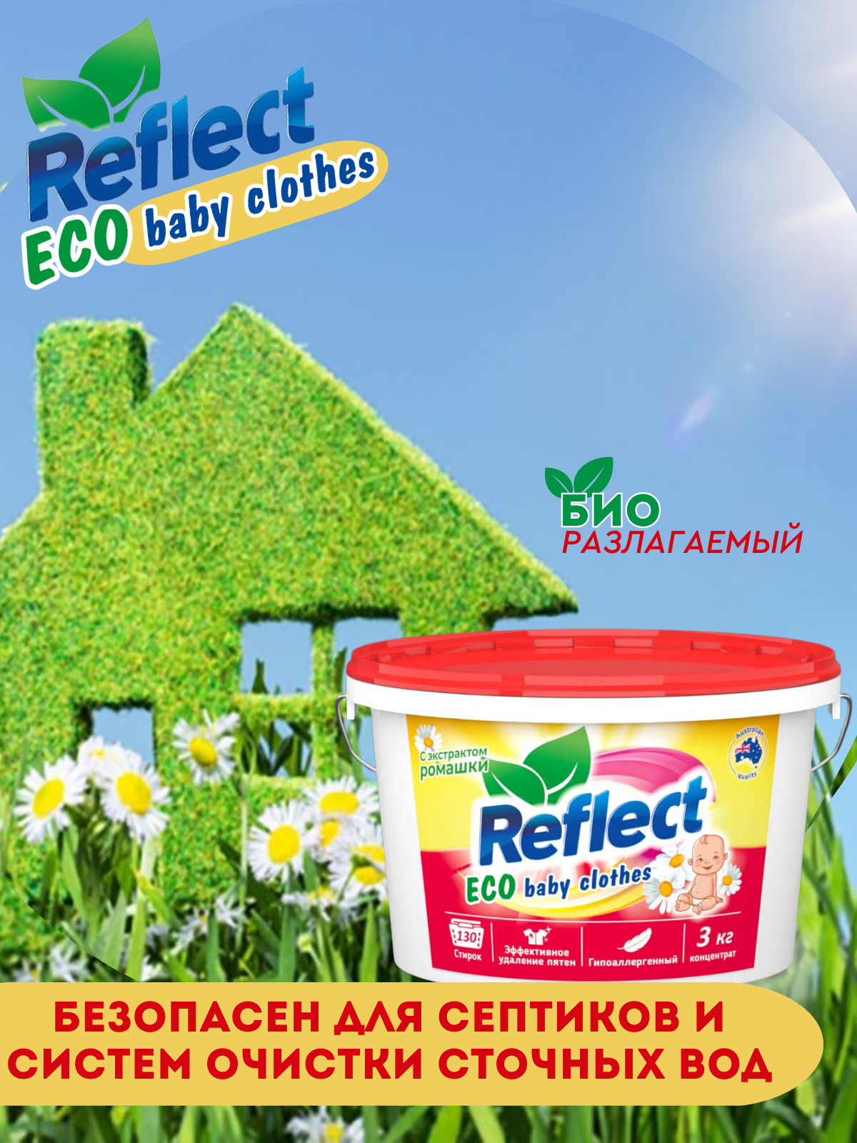 Стиральный порошок Reflect Eco baby clothes гипоаллергенный эко концентрат с ромашкой от пятен 3 кг 130 стирок - фото 8