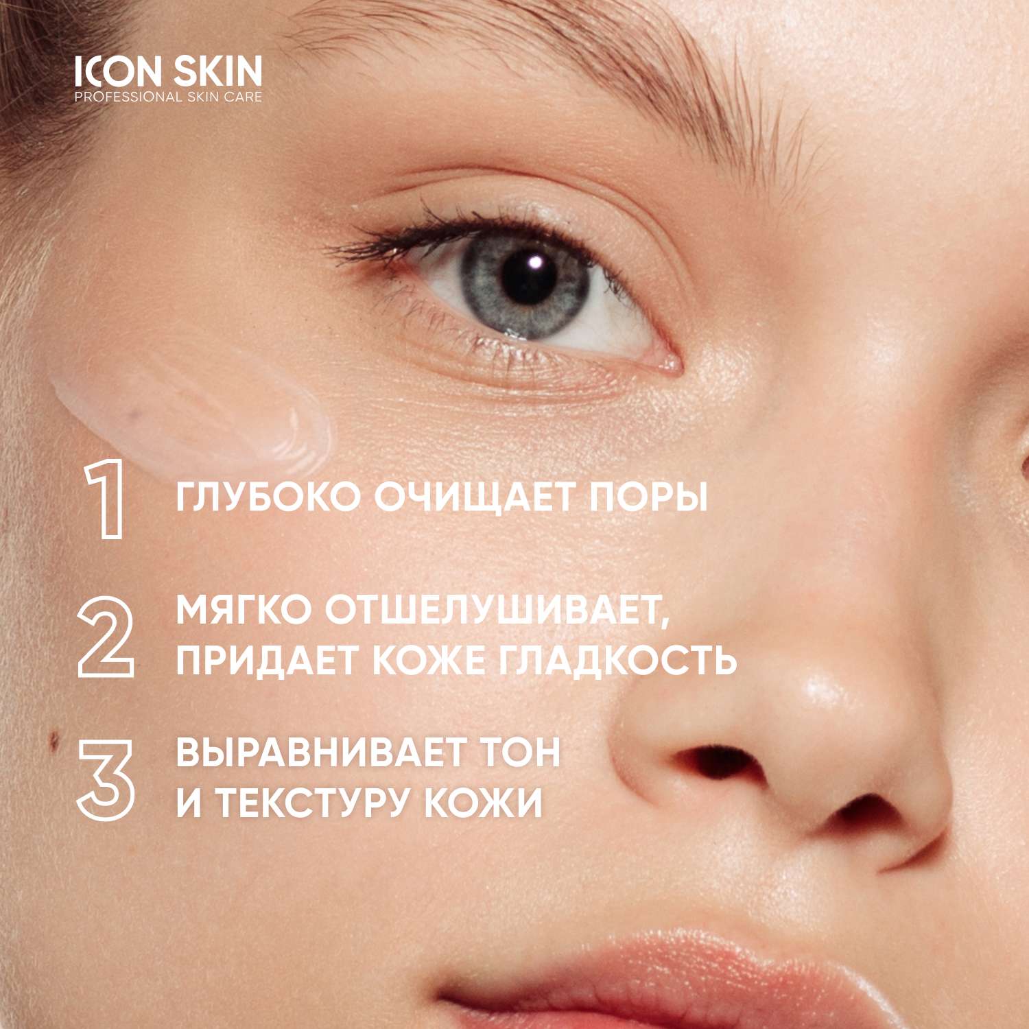 Гель для умывания ICON SKIN 5% AHA+PHA+BHA кислот для всех типов кожи - фото 2