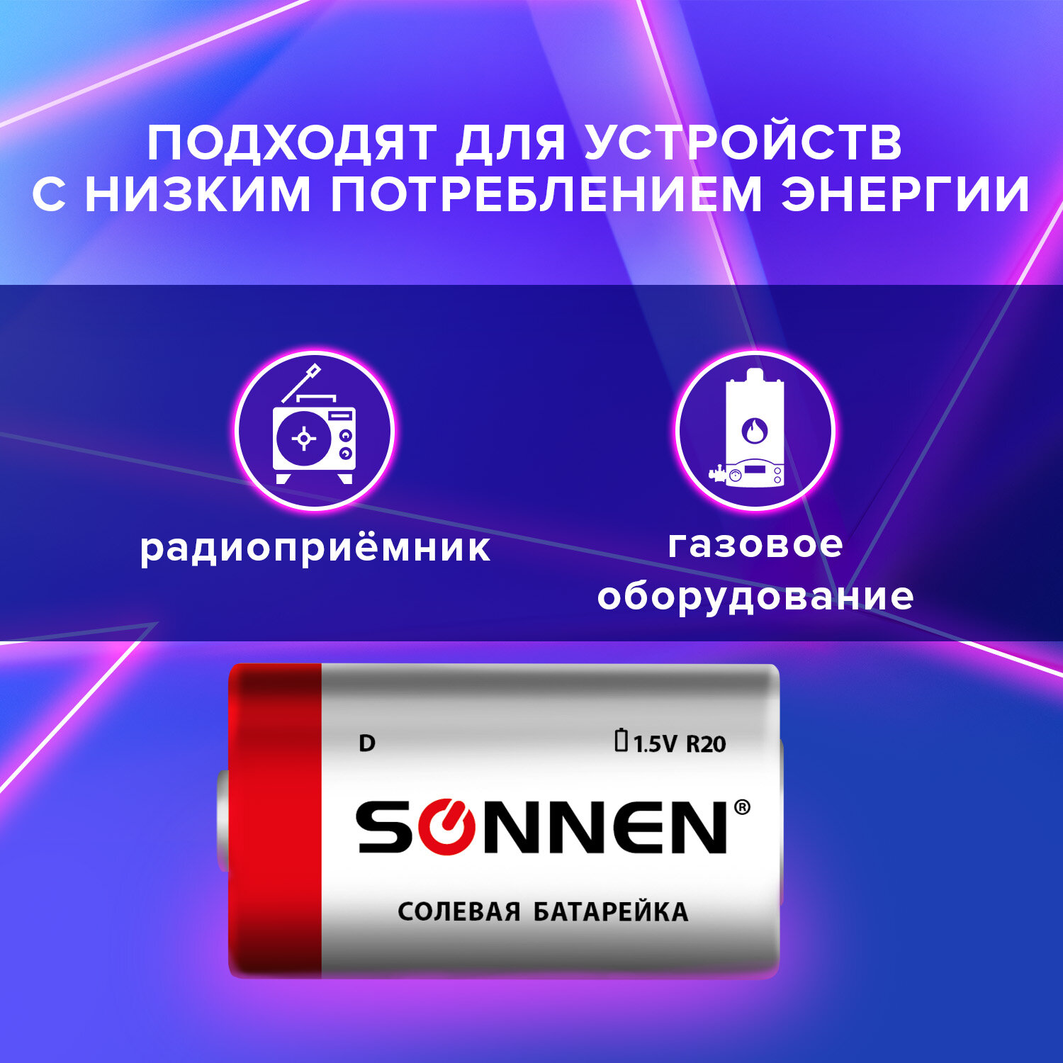 Батарейки Sonnen элементы питания солевые тип D 2 штуки для часов радио игрушек весов - фото 2