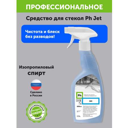 Чистящее средство Ph для очистки стекол и зеркал 600 мл