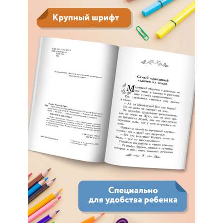 Книга Феникс Приключения барона Мюнхаузена