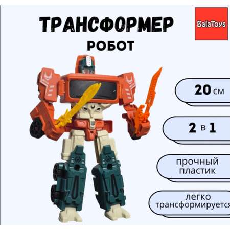 Трансформер Оптимус Прайм 2 в 1 Грузовик BalaToys 2 в 1