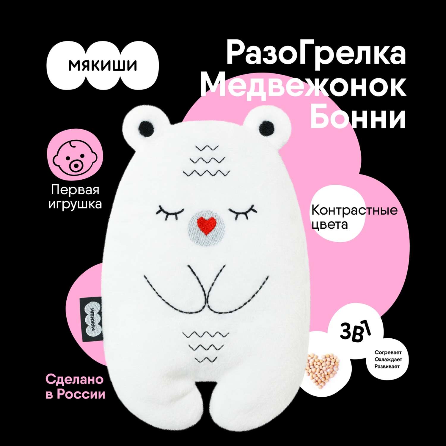 Игрушка-грелка Мякиши для новорожденных с вишнёвыми косточками от колик РазоГрелка Медвежонок Бонни - фото 1