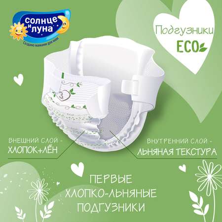 Подгузники Солнце и луна ECO 5XL 11-25кг 48шт