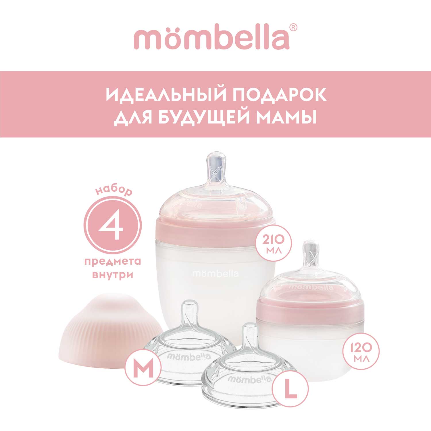 Набор Mombella для кормления - фото 2