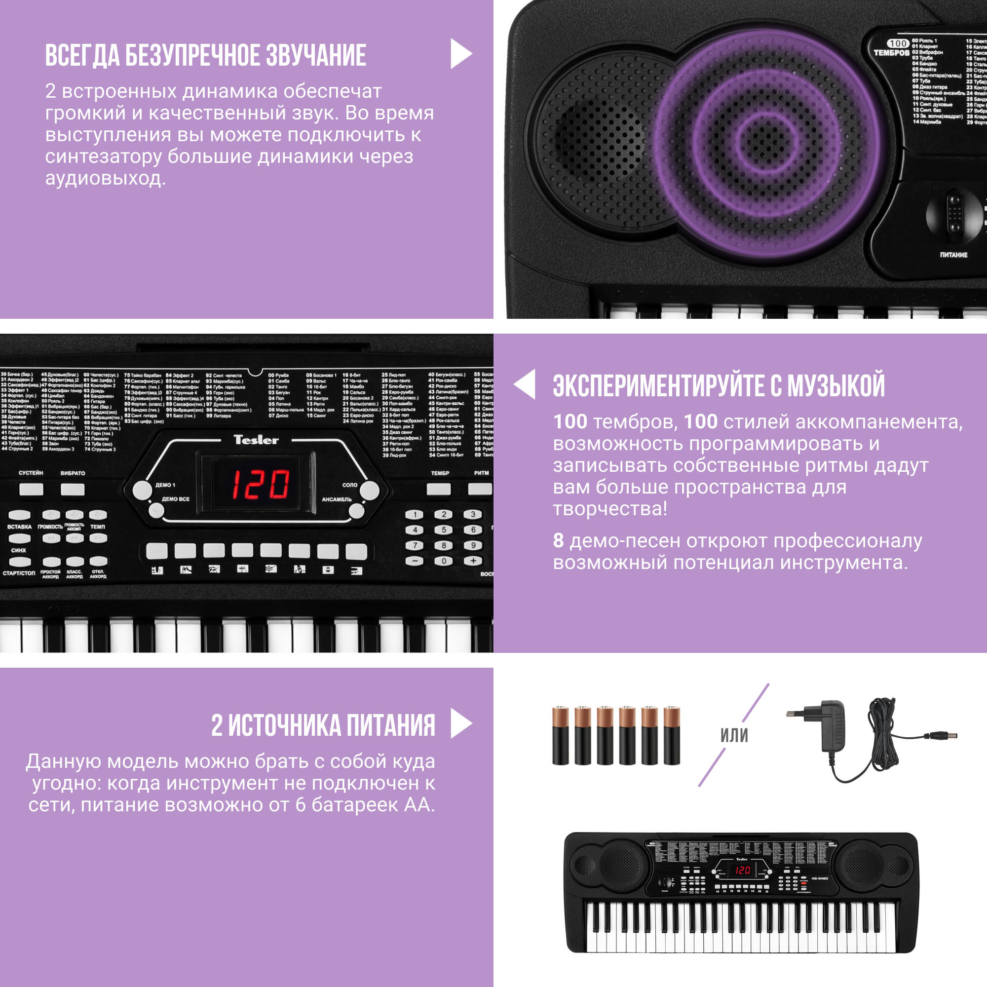Синтезатор Tesler KB-5420 - фото 7