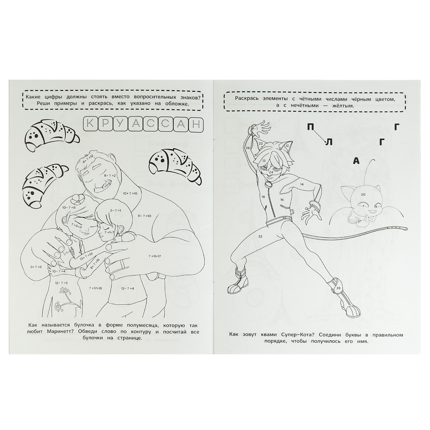 Раскраска Л УМка ЛедиБаг и Супер-кот Друзья-супергерои Математическая  326738 купить по цене 69 ₽ в интернет-магазине Детский мир