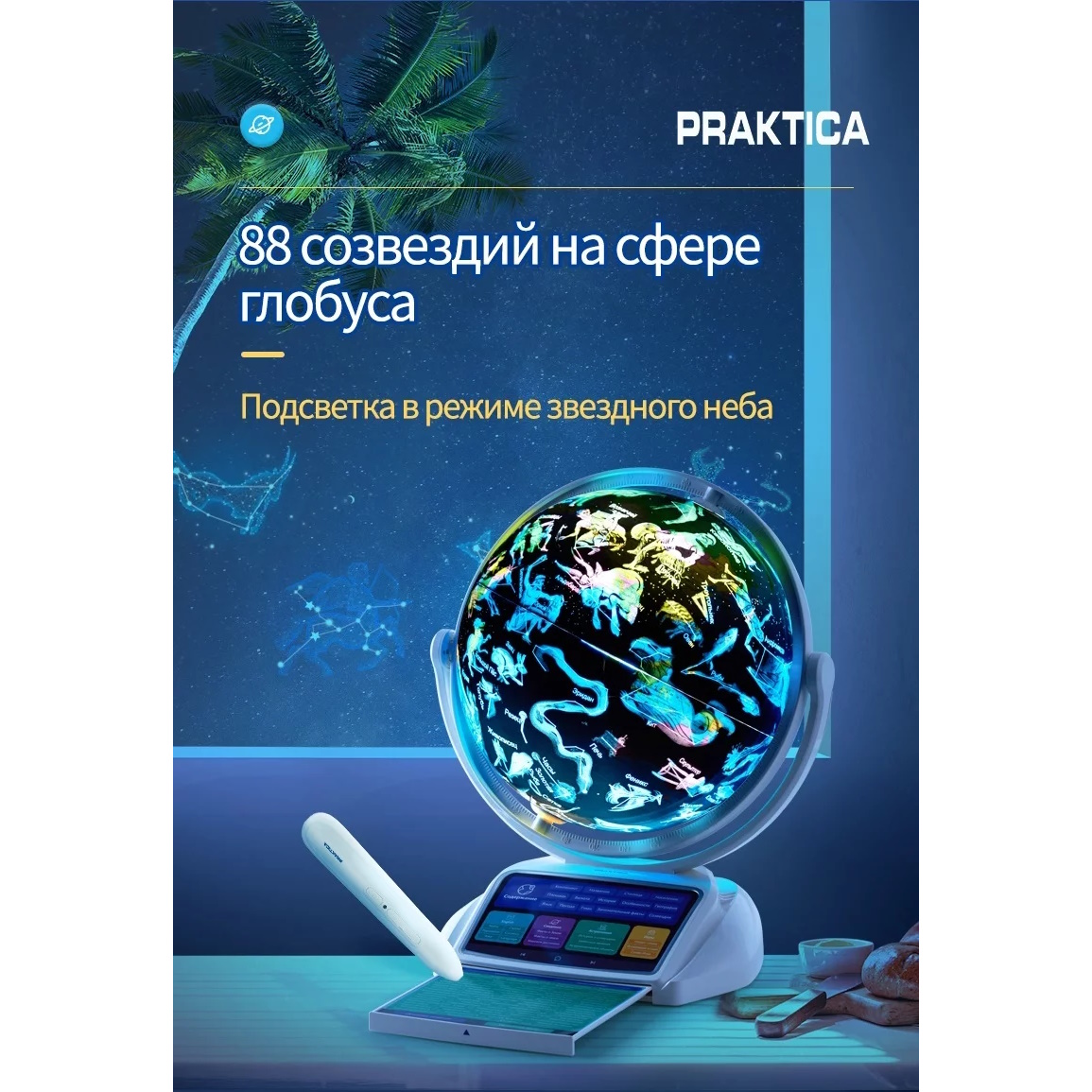 Глобус интерактивный PRAKTICA Explorer с умной ручкой и звёздным небом STG3689R - фото 10