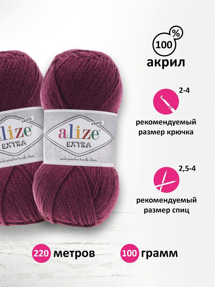 Пряжа Alize универсальная для вязания кардиганов игрушек Extra акрил 100гр 220 м 5 мотков 306 сливовый - фото 3