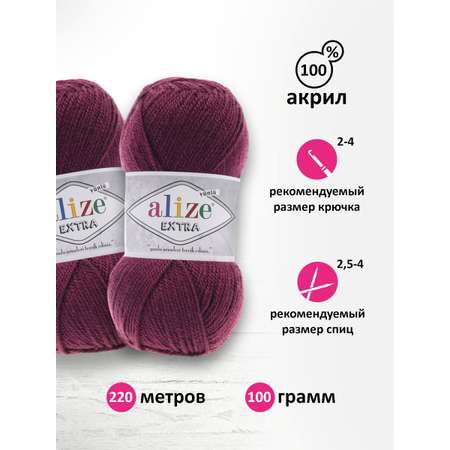 Пряжа Alize универсальная для вязания кардиганов игрушек Extra акрил 100гр 220 м 5 мотков 306 сливовый