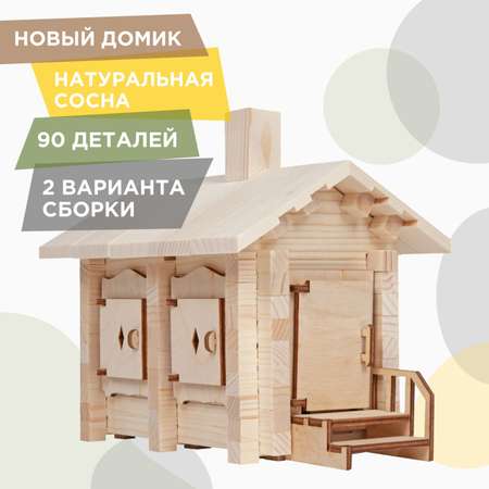 Конструктор ЛЕСОВИЧОК Новый Домик №1 90 деталей