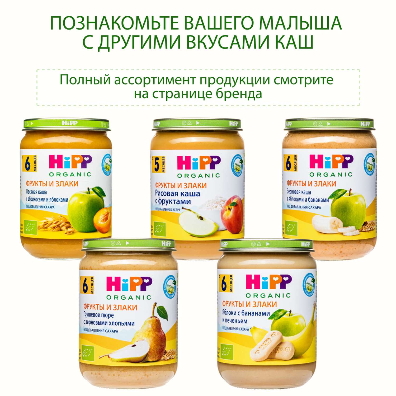 Пюре Hipp зерновая каша-фрукты 190г с 6месяцев - фото 7