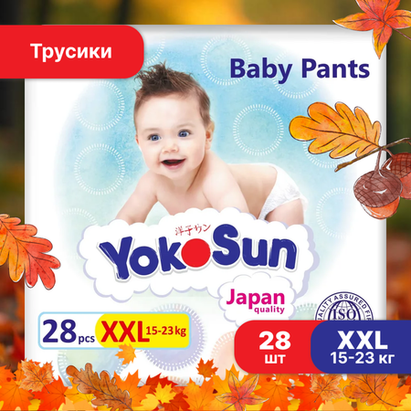 Подгузники-трусики YokoSun XXL 15-23 кг 28шт