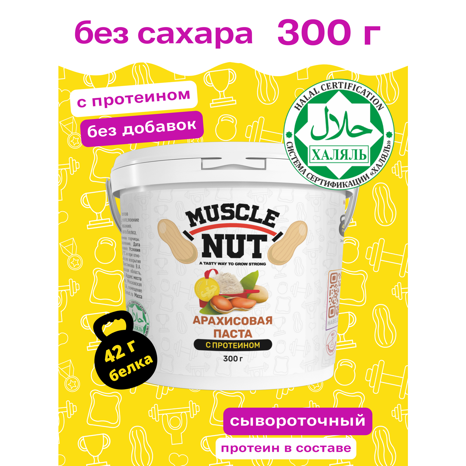 Арахисовая паста Muscle Nut с протеином без сахара натуральная высокобелковая 300 г - фото 2