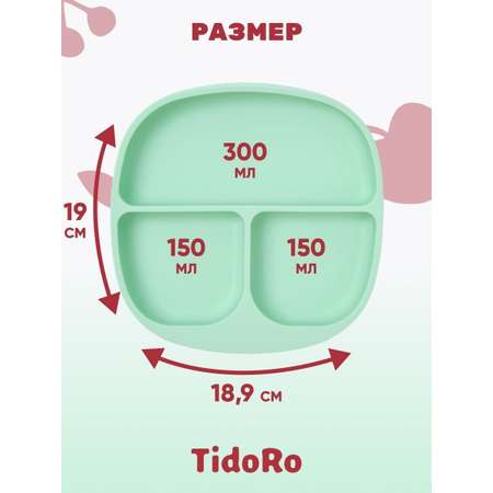 Силиконовая секционная тарелка TidoRo светло-зеленый