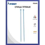 Спицы прямые Pony пластиковые для начинающих PEARL 5 мм 25 см синие 31630