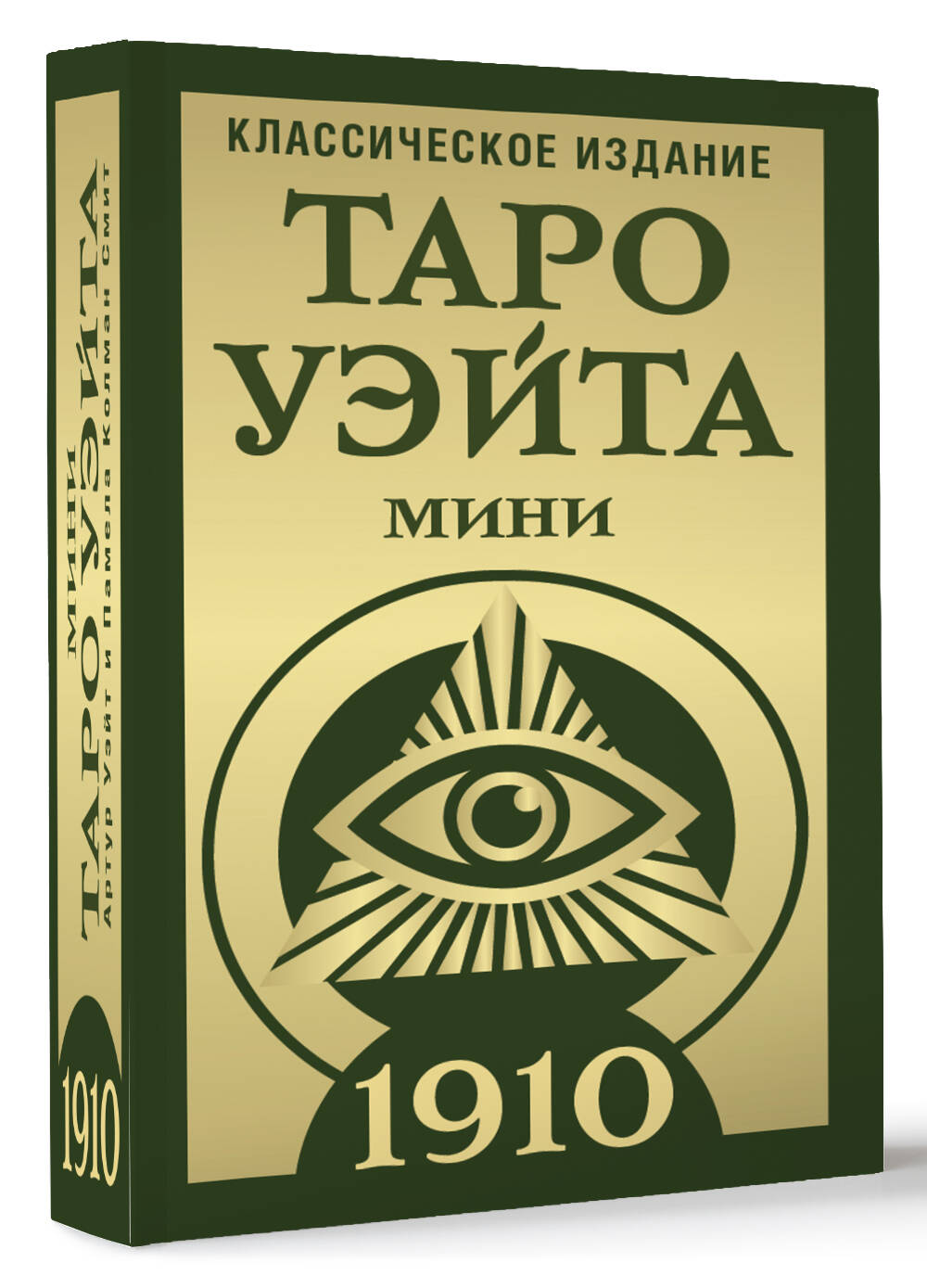 Книги АСТ Таро Уэйта 1910 Классическое издание Мини - фото 2