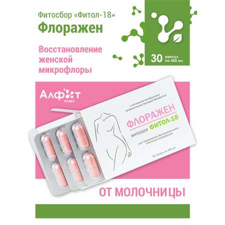 Фитосбор Фитол-18 от молочницы Алфит Плюс ООО Флоражен для женского здоровья с куркумином
