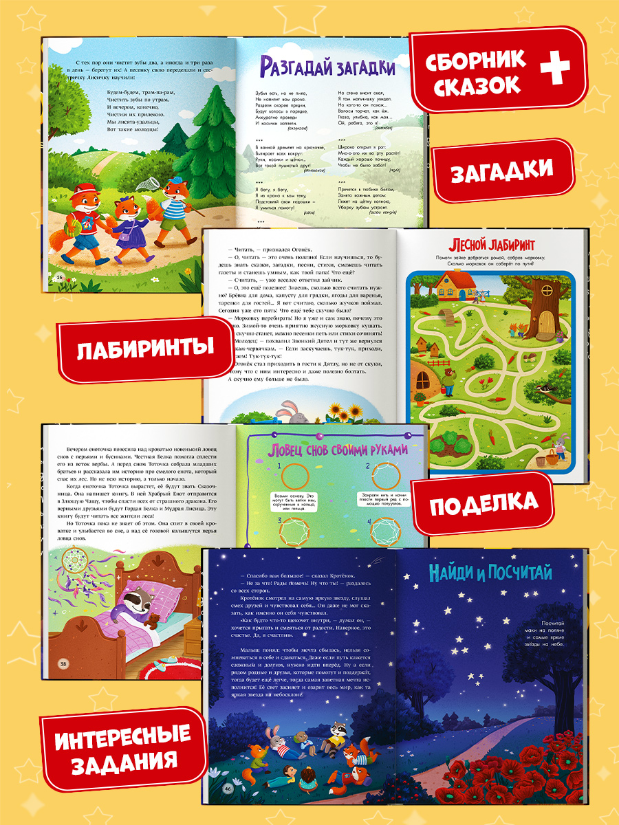 Книга Проф-Пресс Сказки Звёздного Леса - фото 4