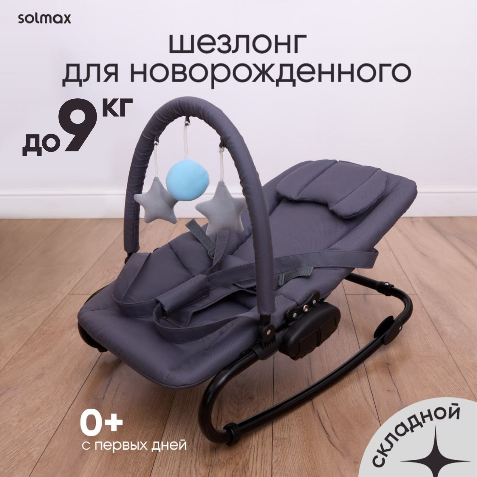 Шезлонг для новорожденных Solmax кресло качалка детская напольная Kids - фото 1