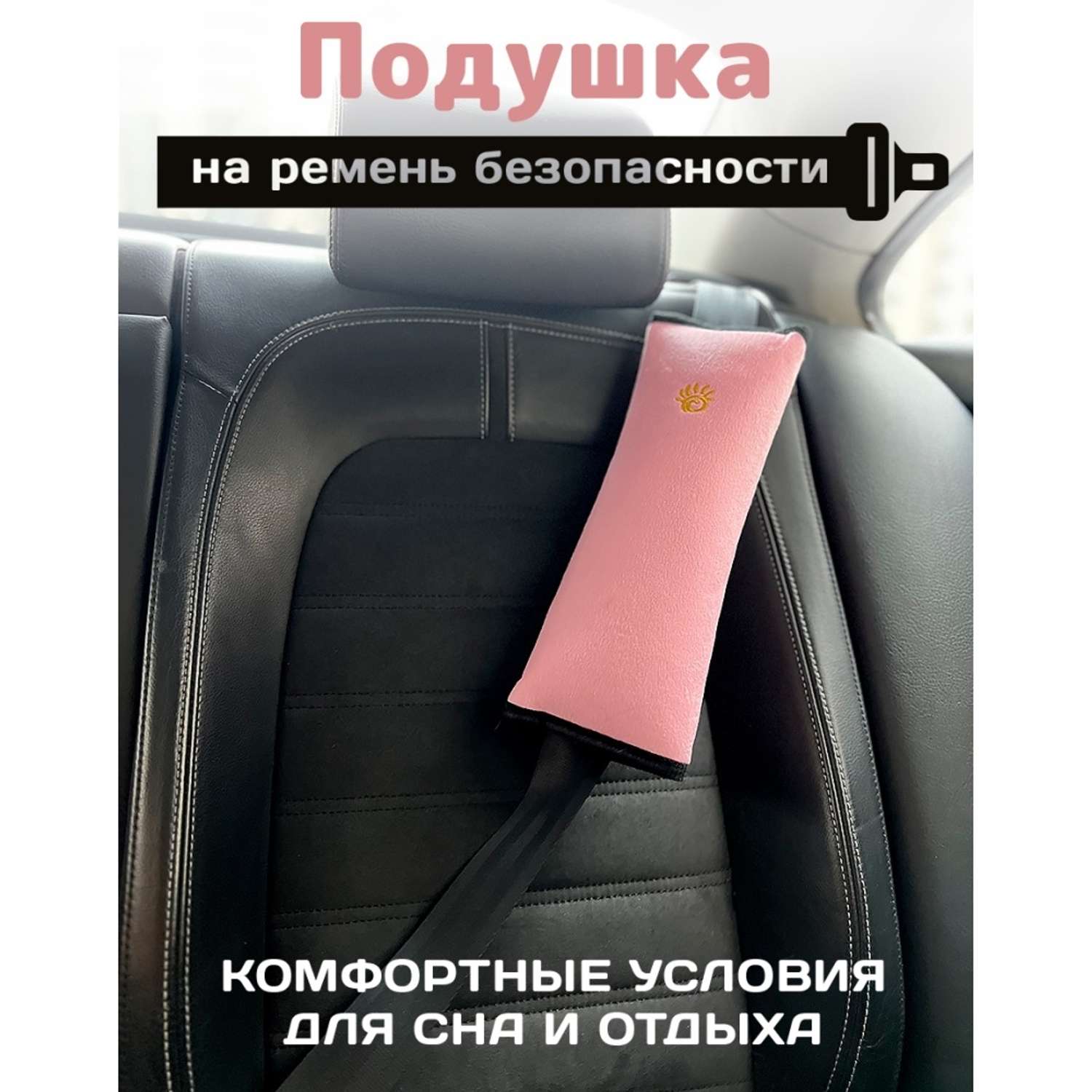 Накладка на ремень Territory безопасности мягкая для детей в машину - фото 2