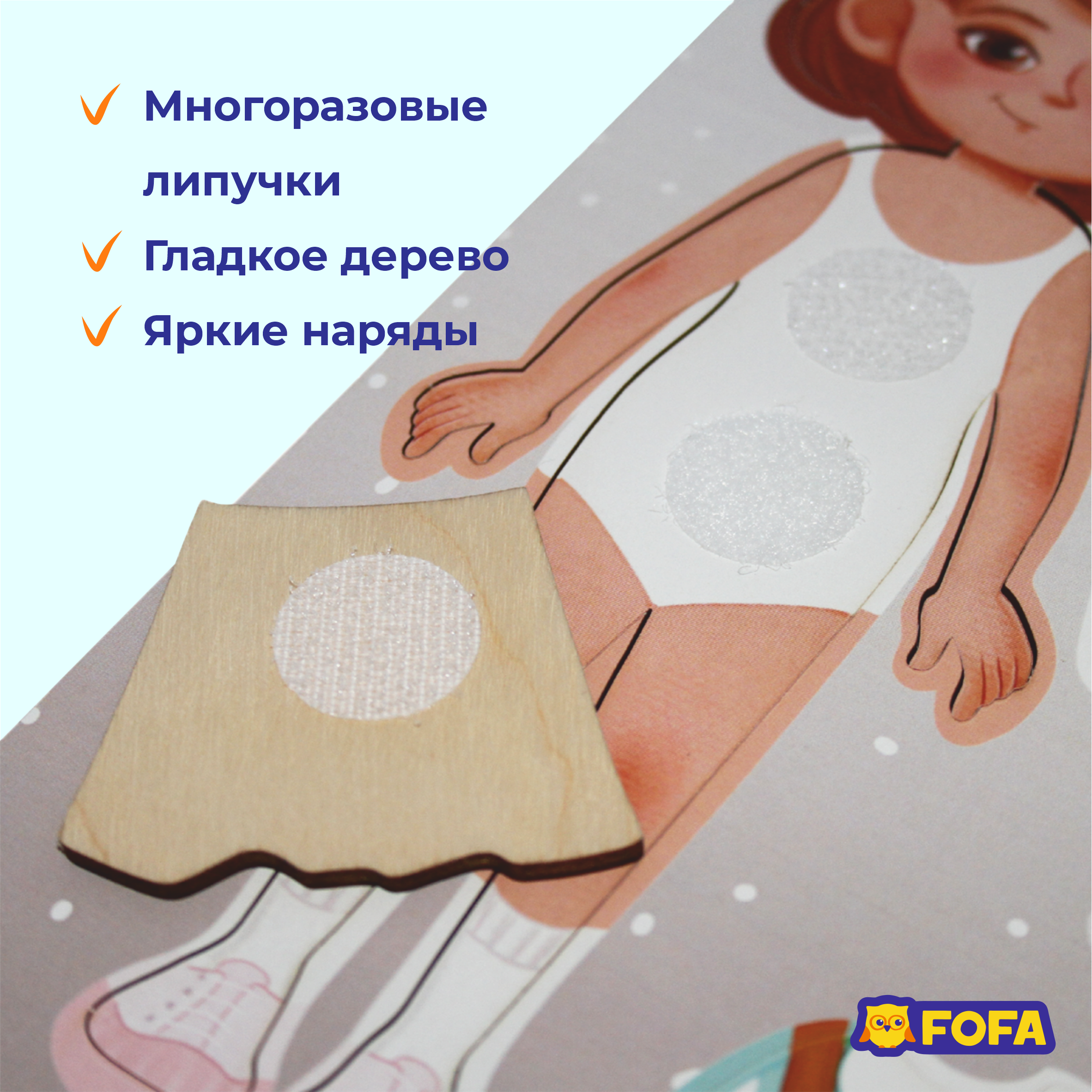 Игра на липучках FOFA Кукла Катя - фото 4