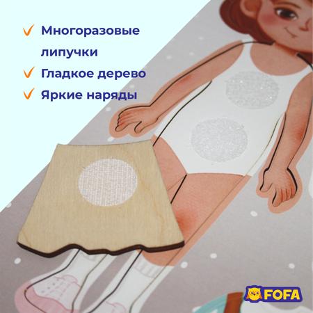 Игра на липучках FOFA Кукла Катя