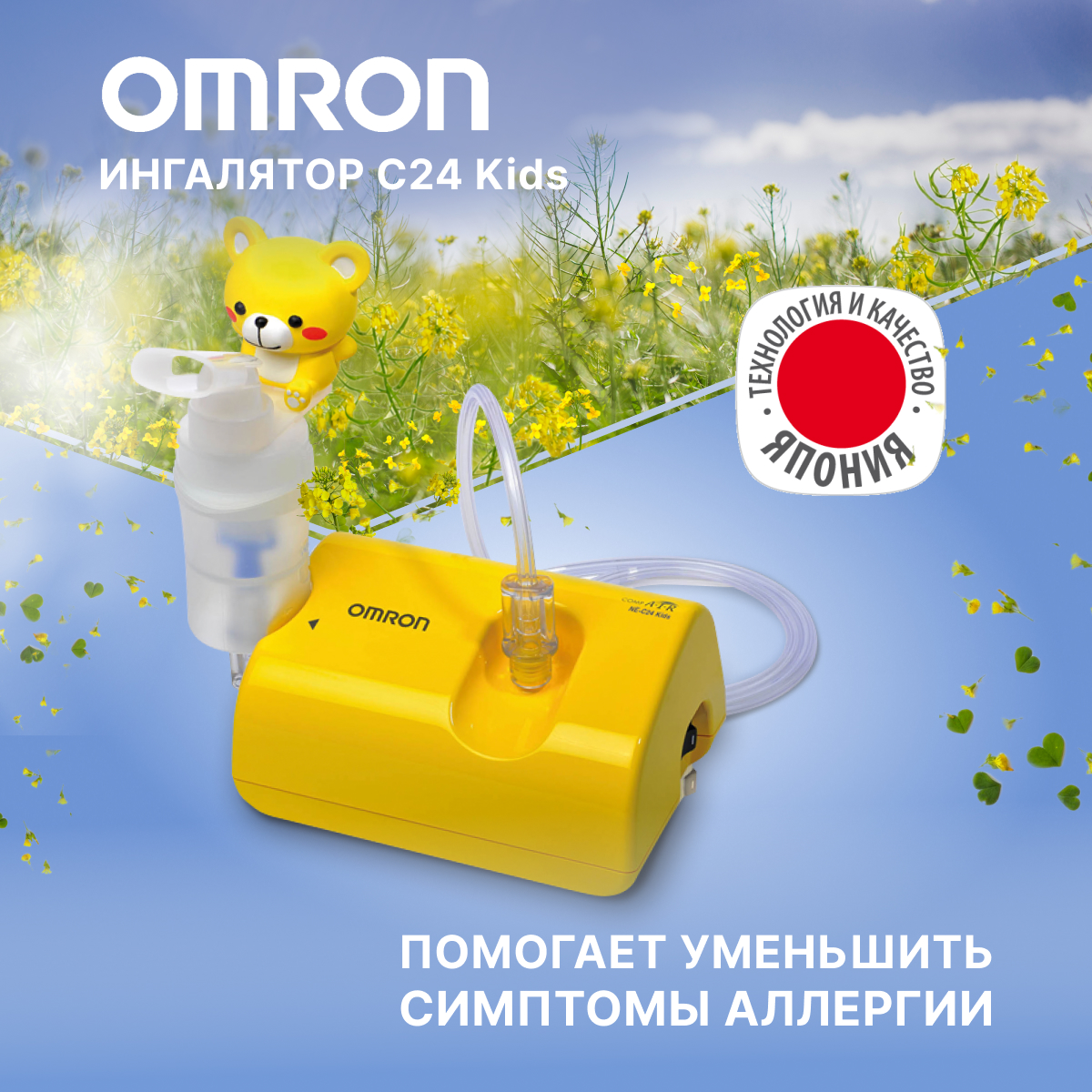 Ингалятор OMRON Comp AIR C24 Kids желтый купить по цене 4934 ₽ в  интернет-магазине Детский мир