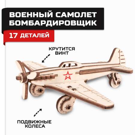 Конструктор деревянный Армия России Самолет Бомбардировщик