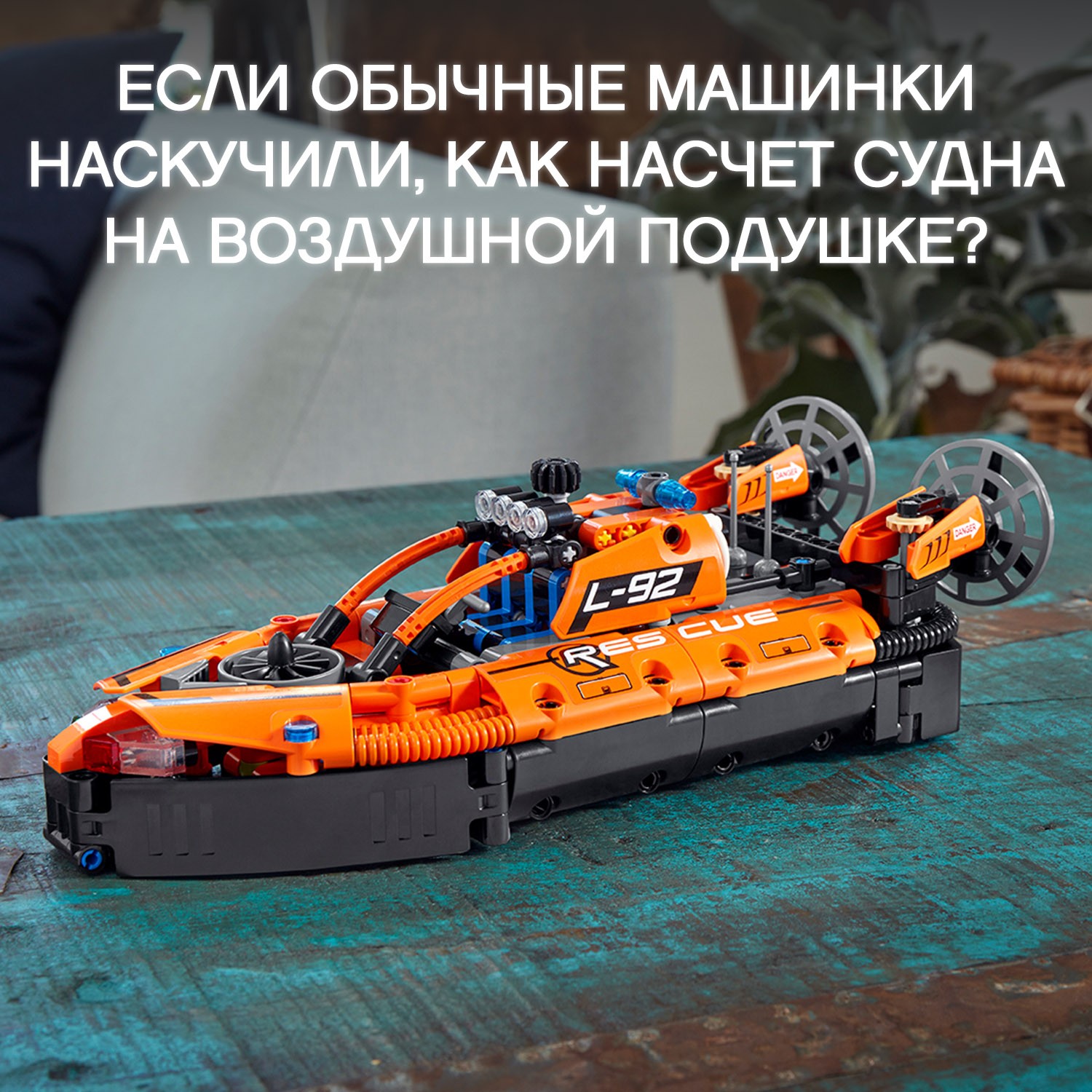 Конструктор LEGO Technic Спасательное судно на воздушной подушке 42120  купить по цене 999 ₽ в интернет-магазине Детский мир