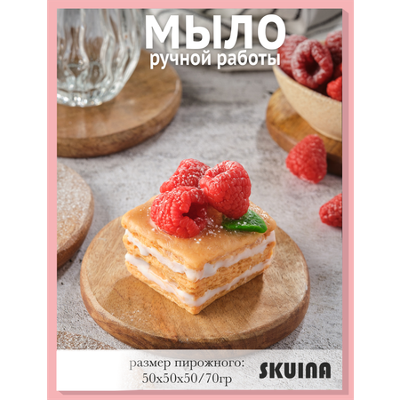 Мыло косметическое SKUINA Сувенирное