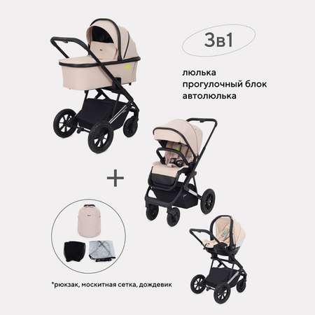 Коляска 3в1 Axiom Beige