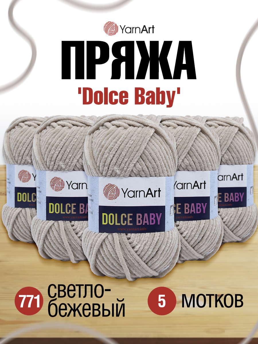 Пряжа для вязания YarnArt Dolce Baby 50 гр 85 м микрополиэстер плюшевая 5 мотков 771 светло-бежевый - фото 1