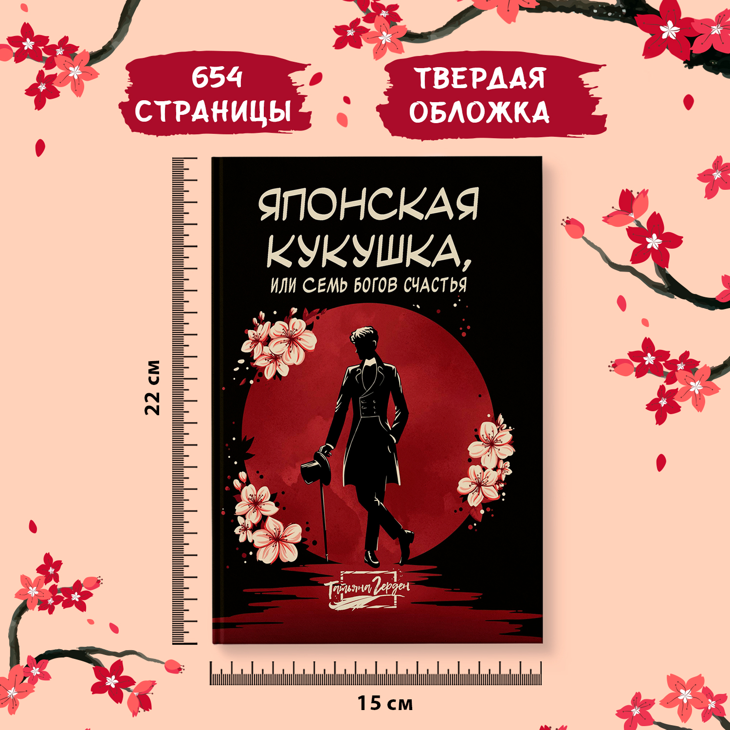 Книга Феникс Книга Японская кукушка или Семь богов счастья - фото 7