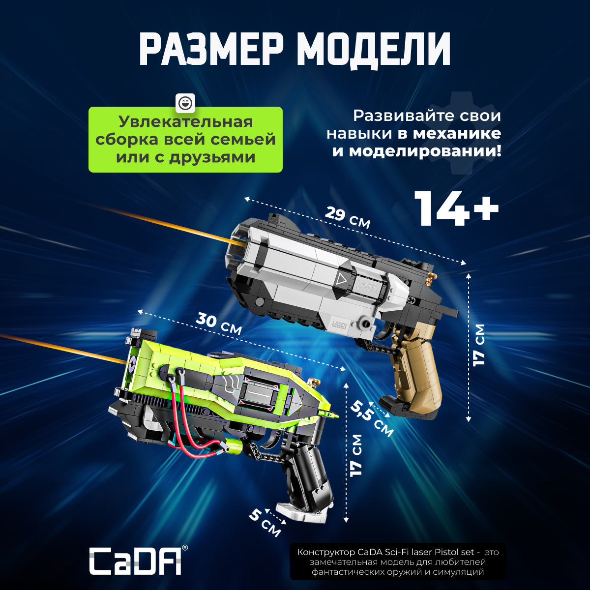 Конструктор CaDa Sci-Fi laser 1408 деталей C81057W - фото 4