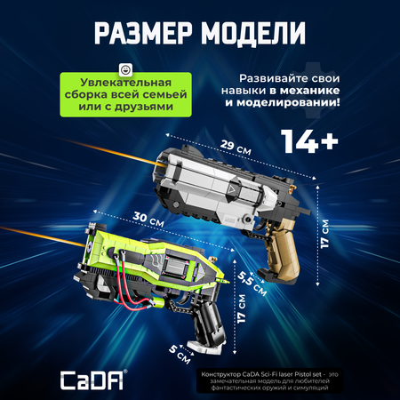 Конструктор CaDa Sci-Fi laser 1408 деталей C81057W