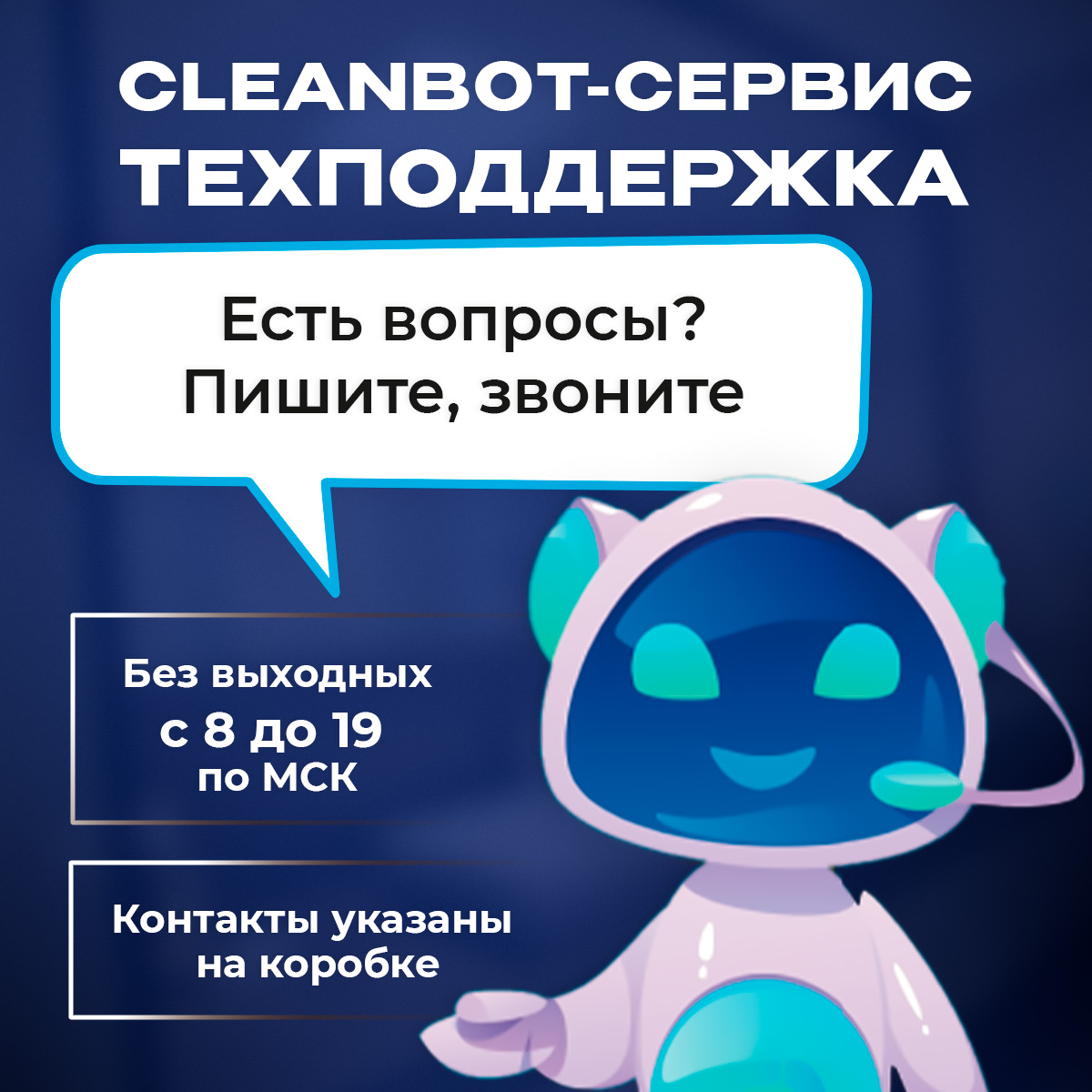 Робот мойщик окон Cleanbot Pro страна производства Китай Тех0118 купить по  цене 12555 ₽ в интернет-магазине Детский мир