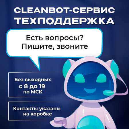 Робот мойщик окон Cleanbot Pro