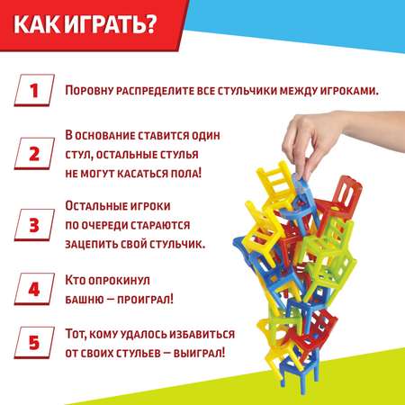 Настольная игра Лас Играс KIDS «На 4 ногах» 18 стульев 8 цветов