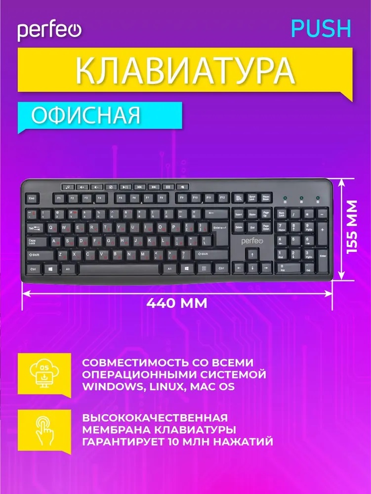 Клавиатура проводная Perfeo PUSH Multimedia USB чёрная - фото 1