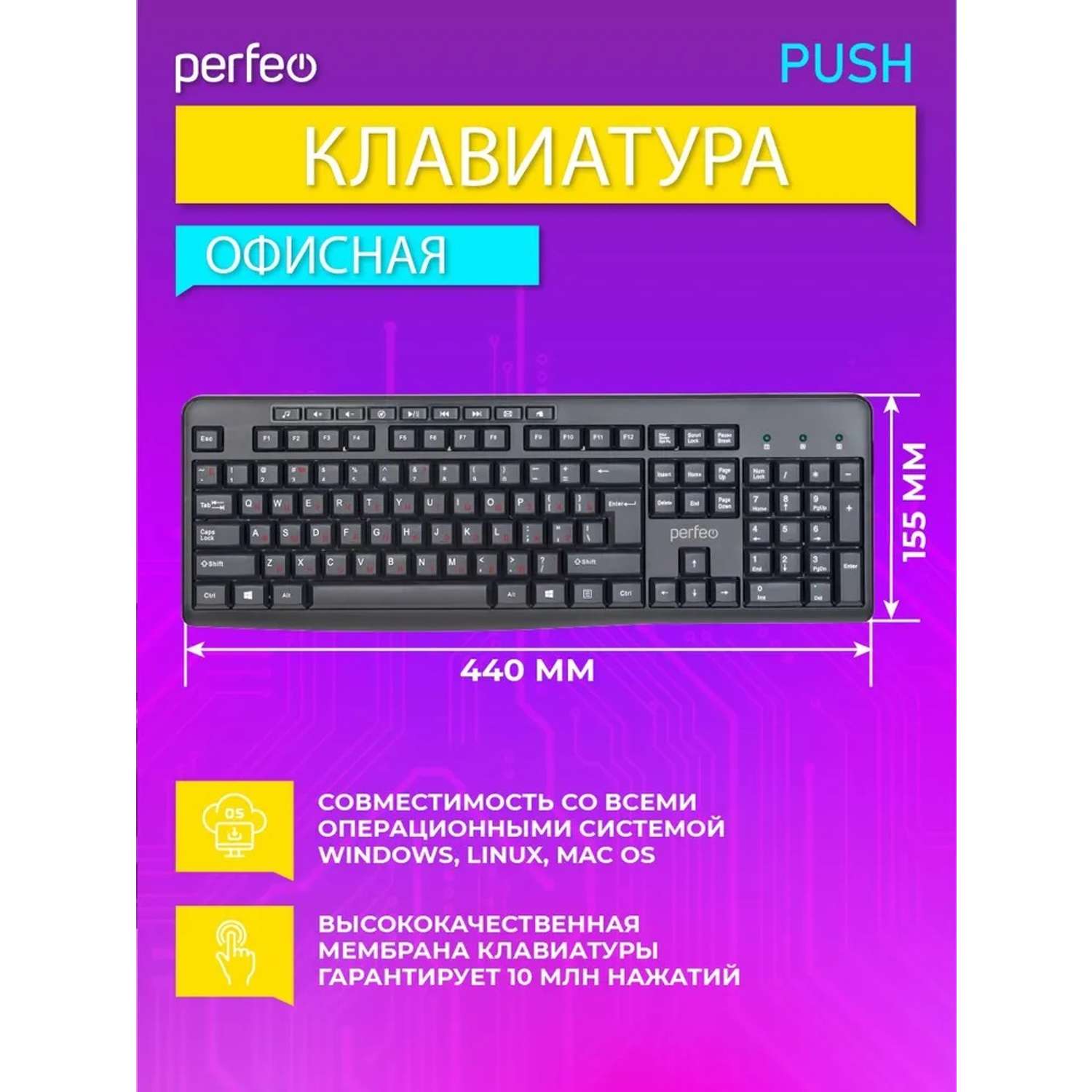 Клавиатура проводная Perfeo PUSH Multimedia USB чёрная - фото 1
