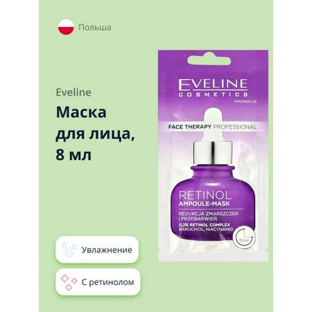 Маска для лица EVELINE Face therapy professional с ретинолом 8 мл