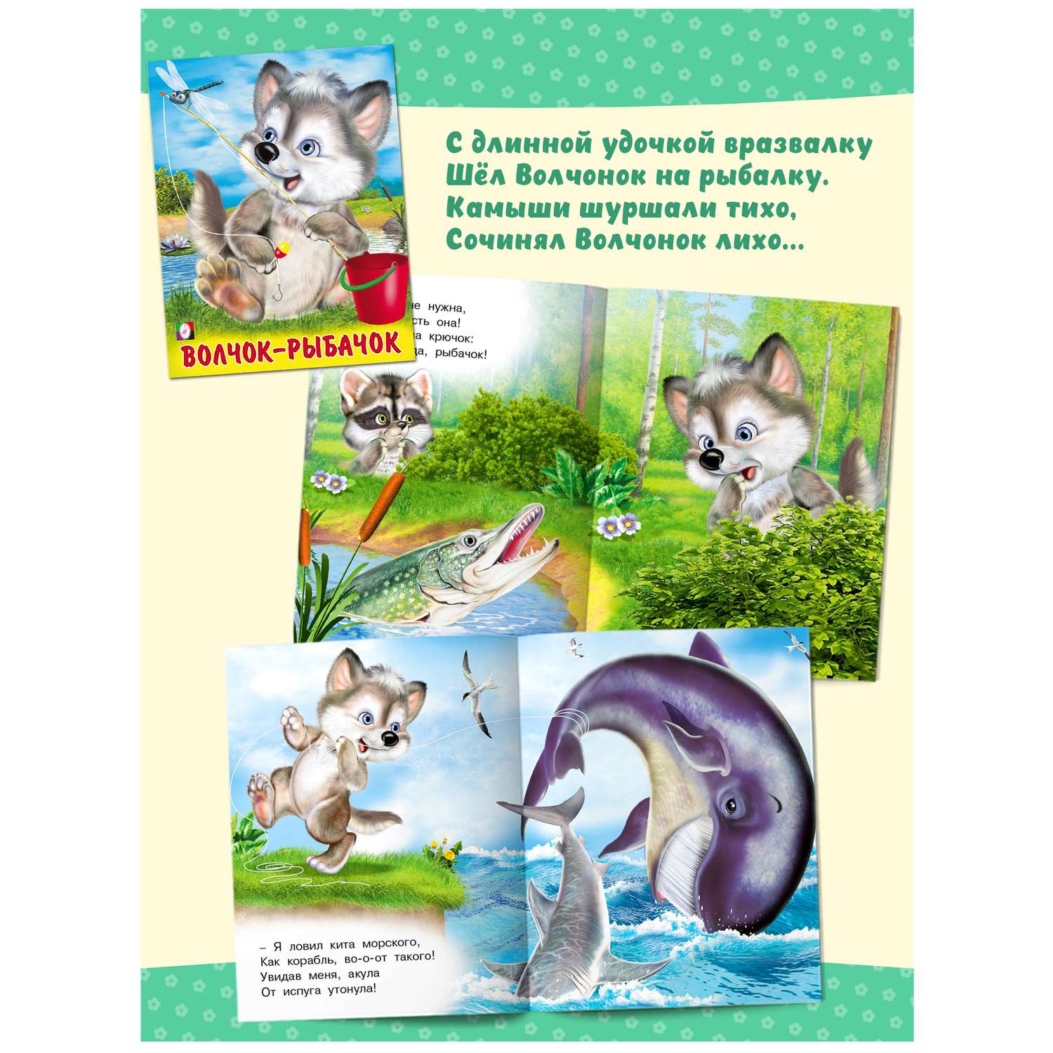 Книги Фламинго Познавательные стихи о животных для детей и малышей Пушистые друзья 4 книги - фото 6