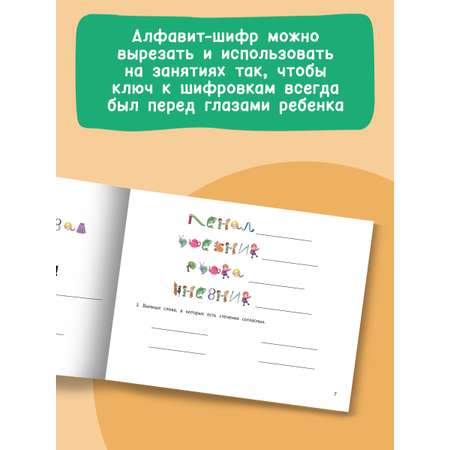 Книга Феникс Логопедические шифровки: Профилактика и коррекция нарушений письменной речи