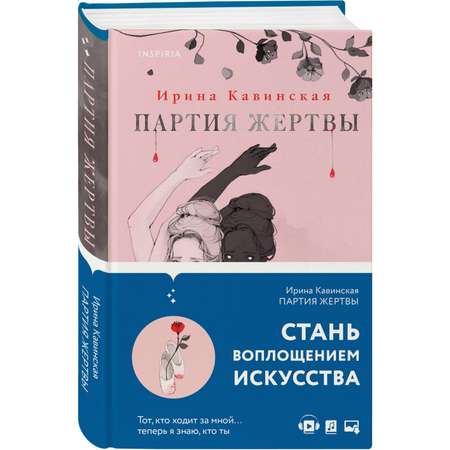 Книга Эксмо Партия жертвы