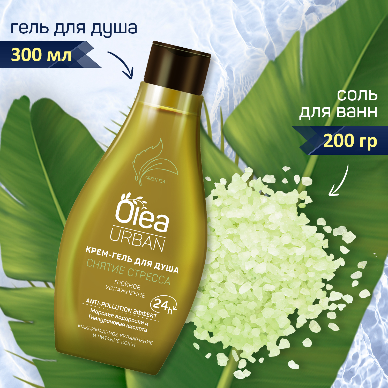 Набор spa collection urbam OLEA Крем-гель для душа и соль для ванны - фото 2