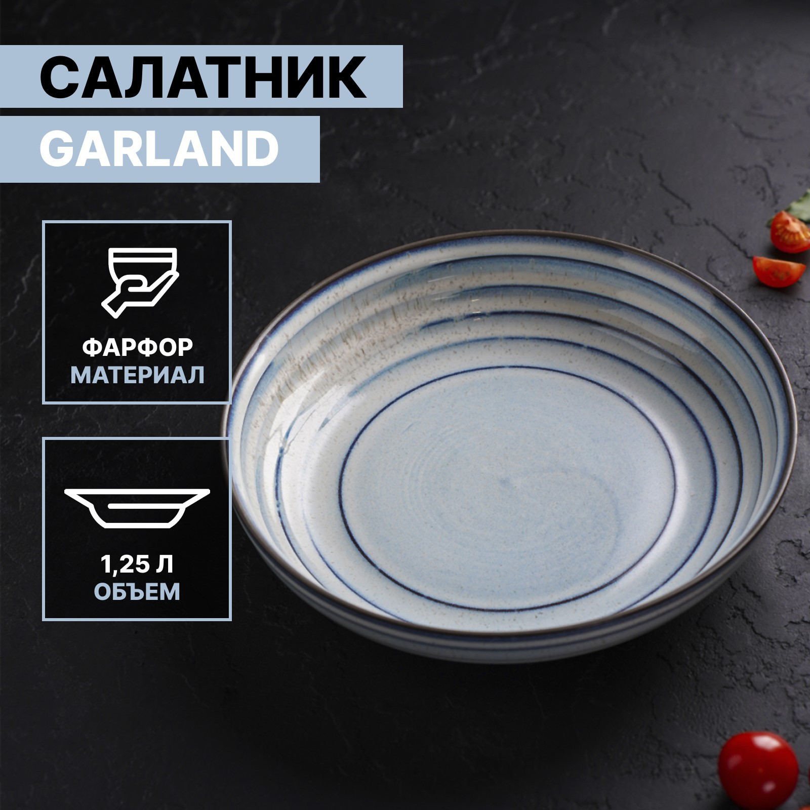 Салатник MAGISTRO фарфоровый Garland 1250 мл d=23 см цвет голубой - фото 1